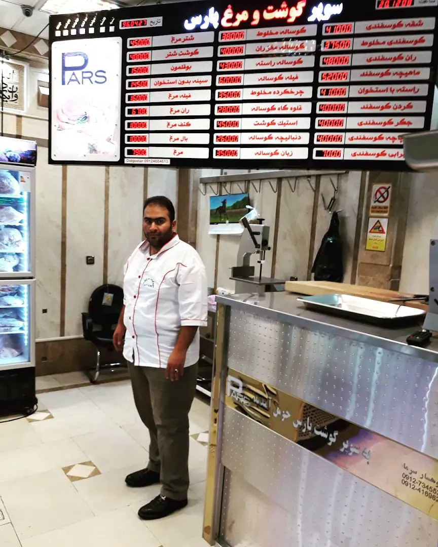 سوپر گوشت پارس (شعبه اصلی) - تصویر 4