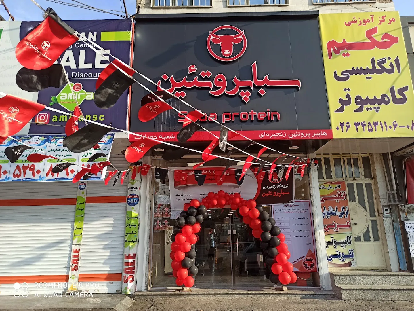 هایپر زنجیره ای سبا پروتئین (شعبه اصلی)