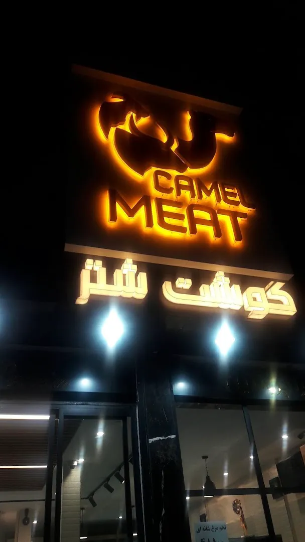 پروتئین صحرا (شعبه اصلی)