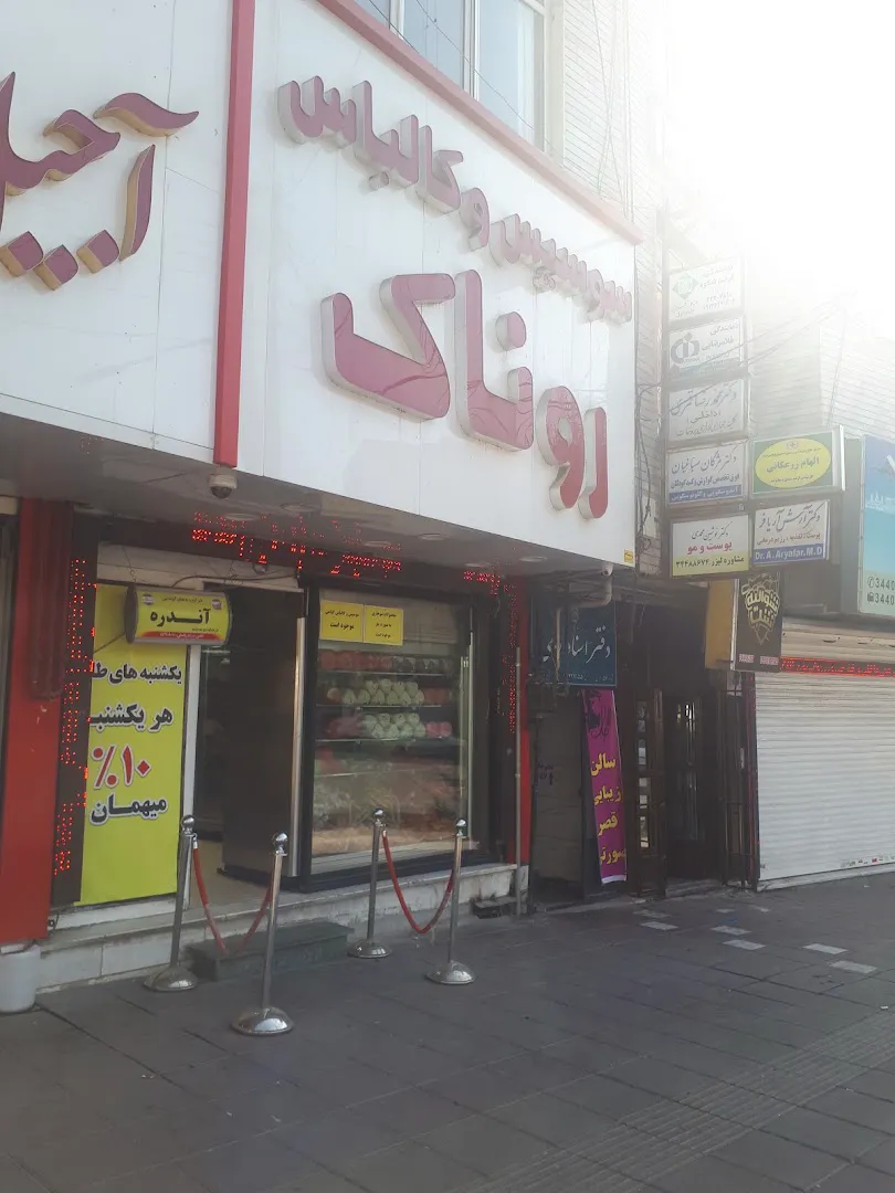 پروتئین روناک (شعبه اصلی) - تصویر 4