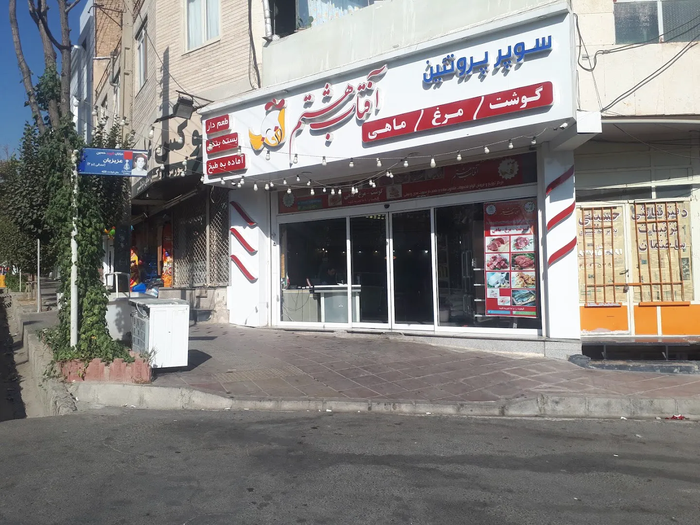 پروتئین آفتاب هشتم (شعبه اصلی)