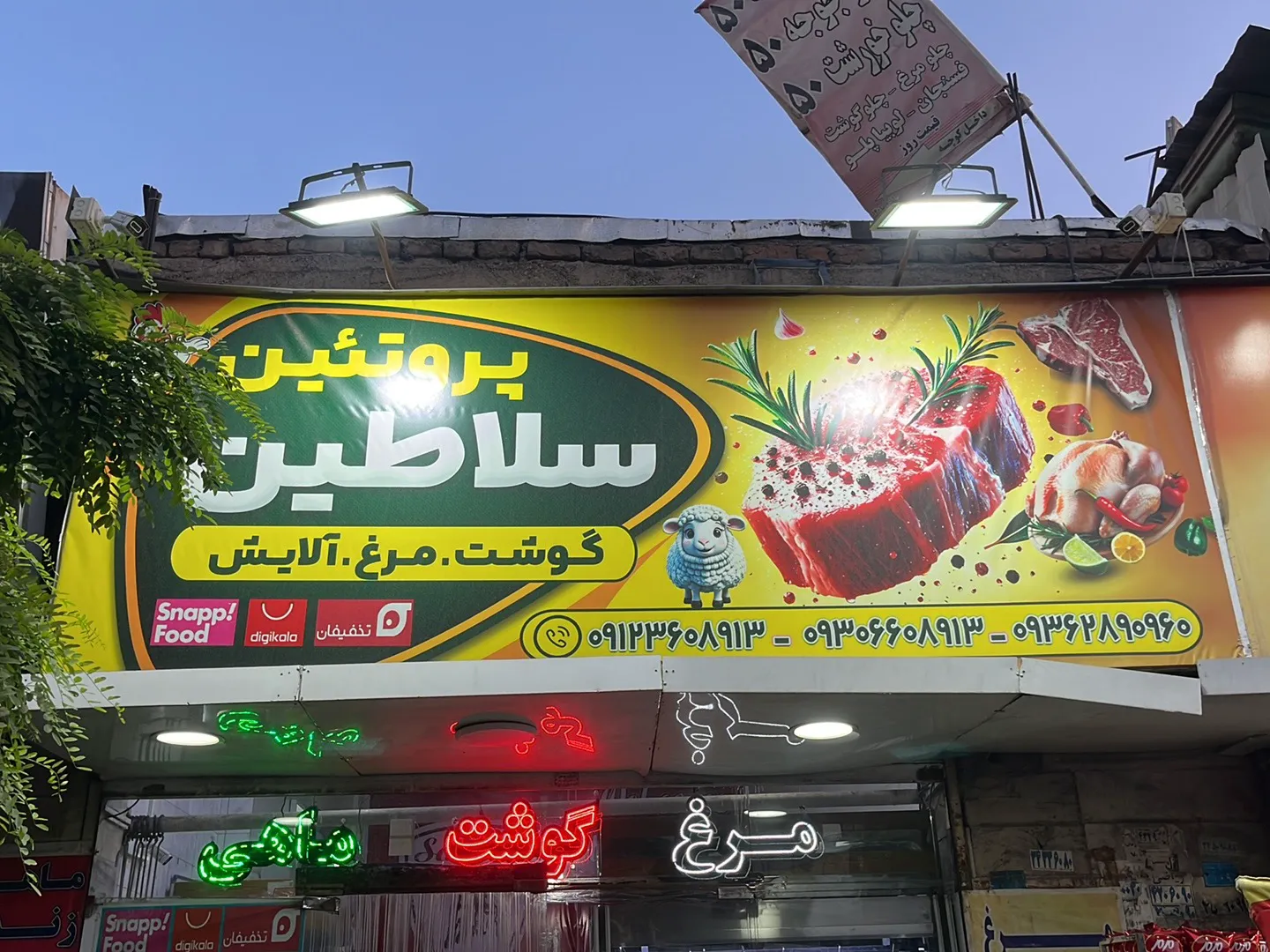 گوشت مرغ سلاطین (شعبه اصلی)