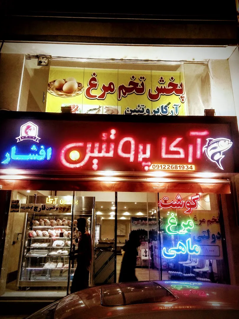 آرکا پروتئین (شعبه اصلی)