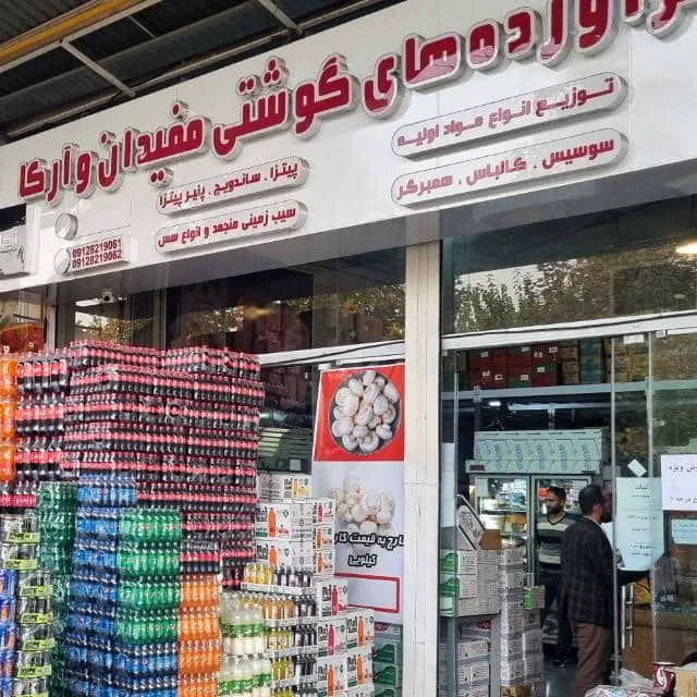 سوسیس و کالباس مفیدان و آرکا (شعبه اصلی) - تصویر 2