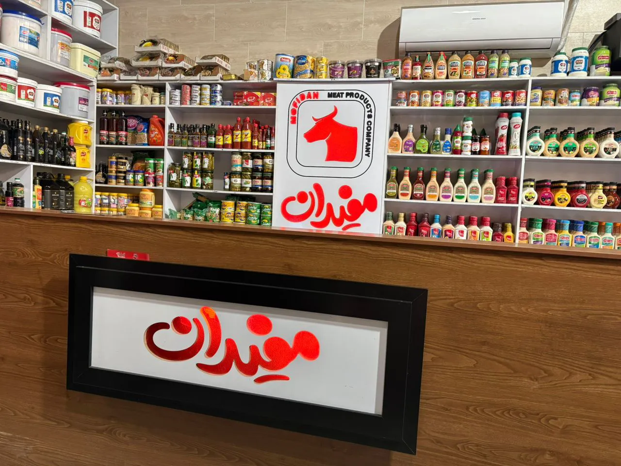 سوسیس و کالباس مفیدان و آرکا (شعبه اصلی) - تصویر 3