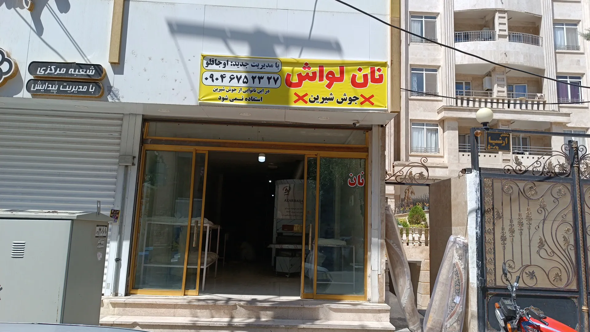 نانوایی لواش شقایق (شعبه اصلی) - تصویر 2
