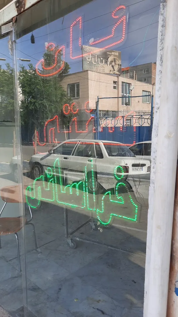 مجتمع نان ابوریحان (شعبه اصلی) - تصویر 3