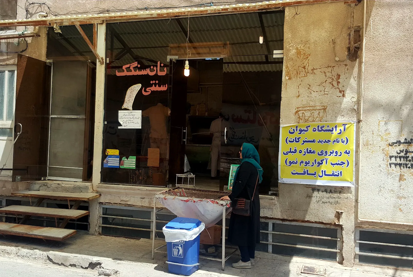 نانوایی سنگکی (شعبه اصلی)
