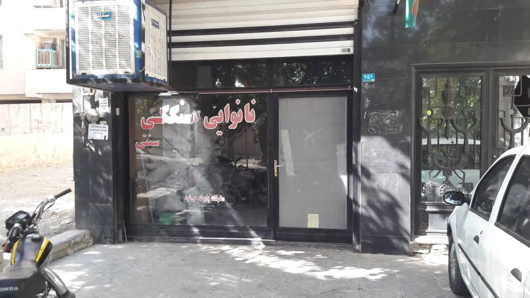 نانوایی سنگکی سنتی بشیری (شعبه اصلی)