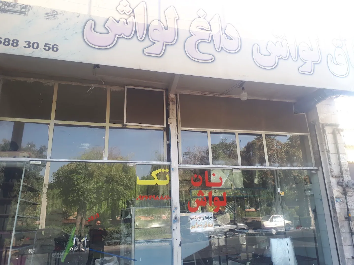 نانوایی آق لواش داغ لواش (شعبه اصلی) - تصویر 3