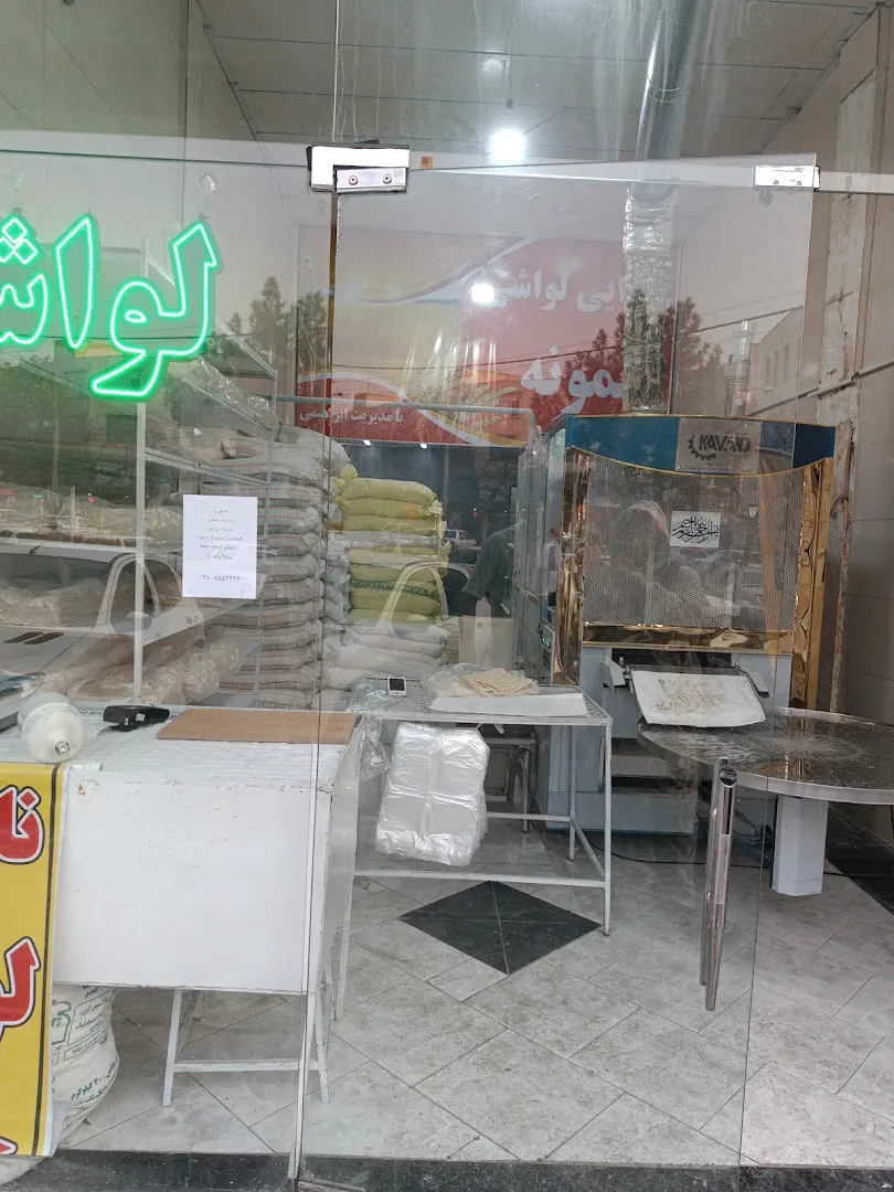 نانوایی لواشی نمونه شعبه رستاخیز (شعبه اصلی)