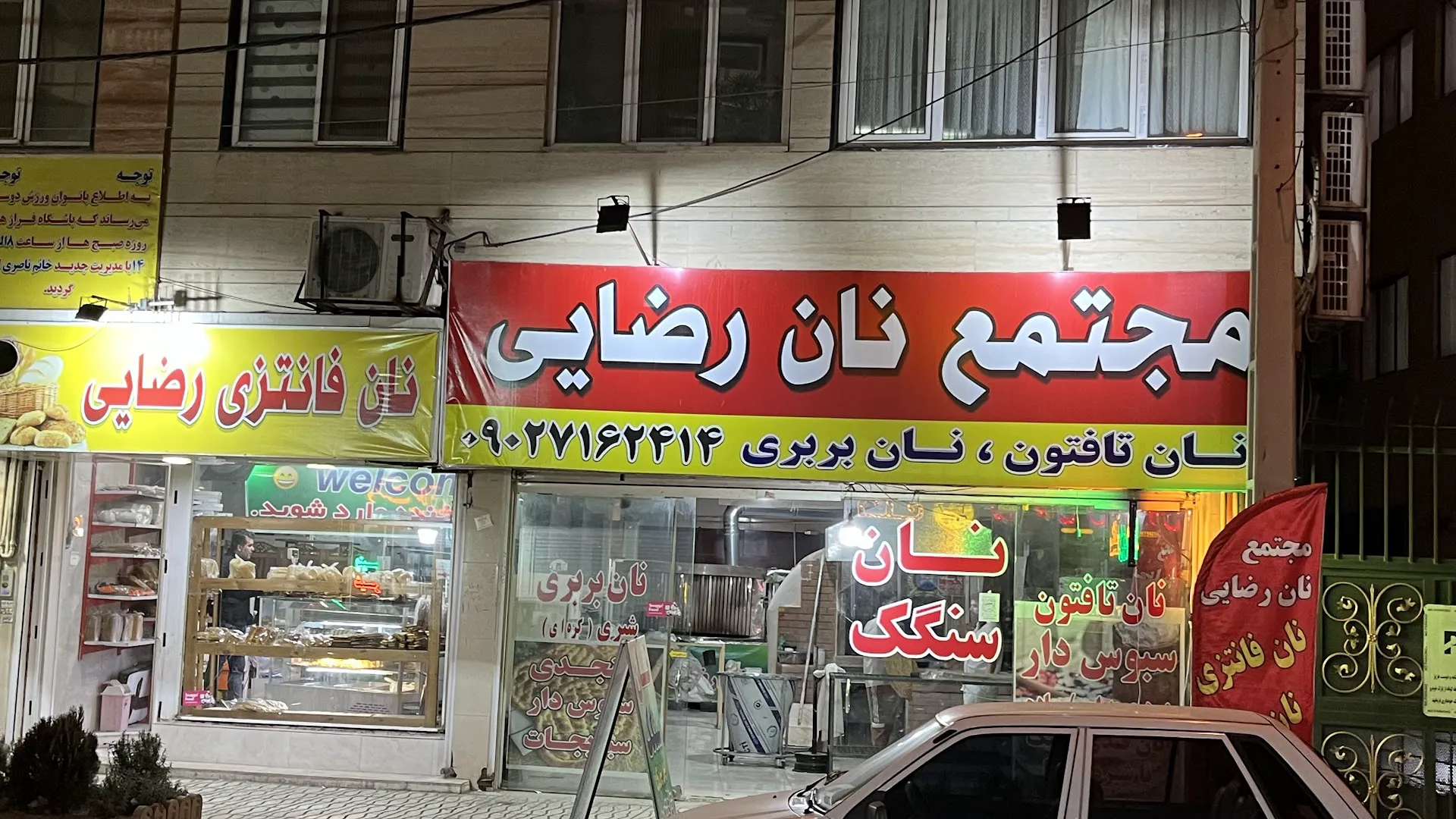 نان فانتزی سنگک بربری تافتون ( مجتمع نان رضایی ) (شعبه اصلی)