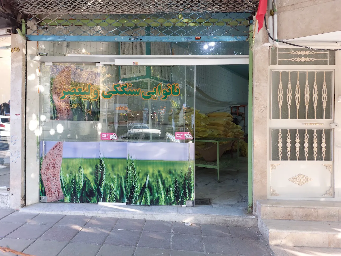 نانوایی سنگکی سنتی رحیمی (شعبه اصلی)