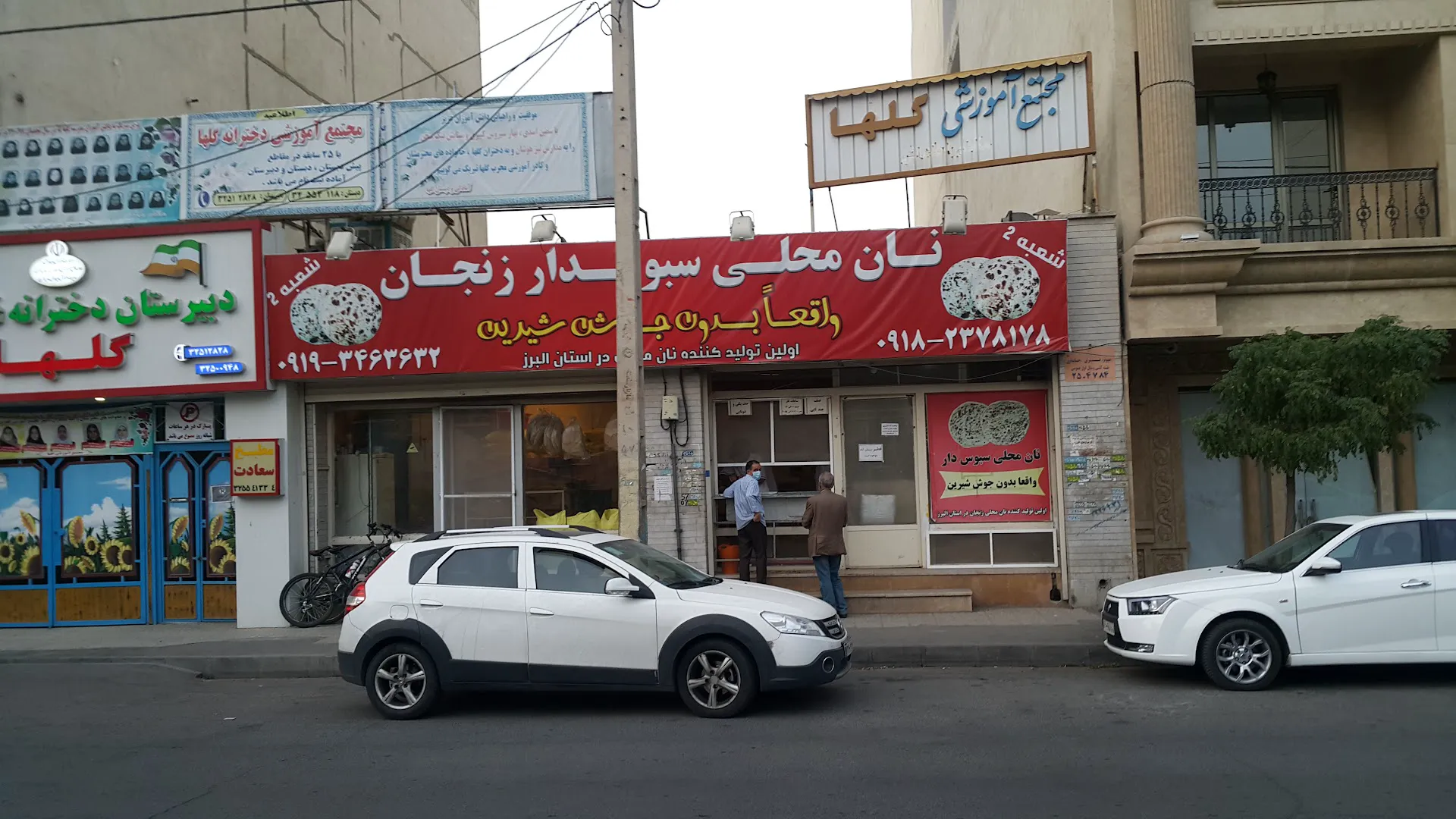 نانوایی تافتون (شعبه اصلی)