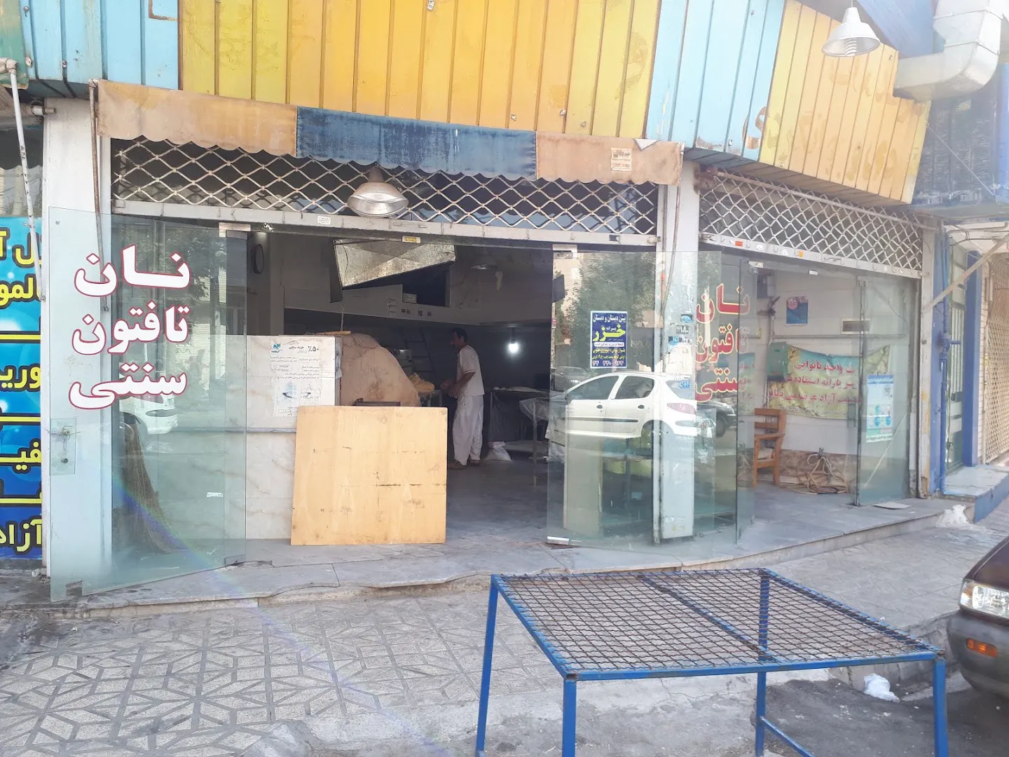 نانوایی تافتون (شعبه اصلی)