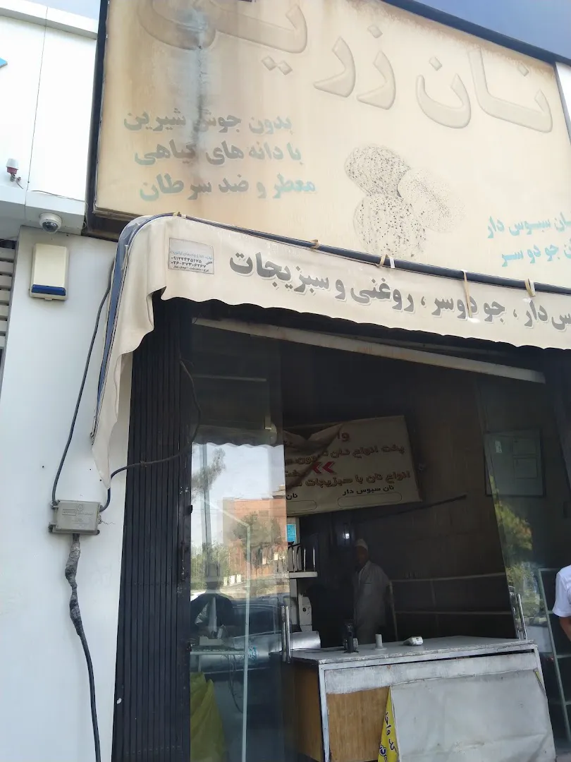 نانوایی تافتون (شعبه اصلی) - تصویر 2