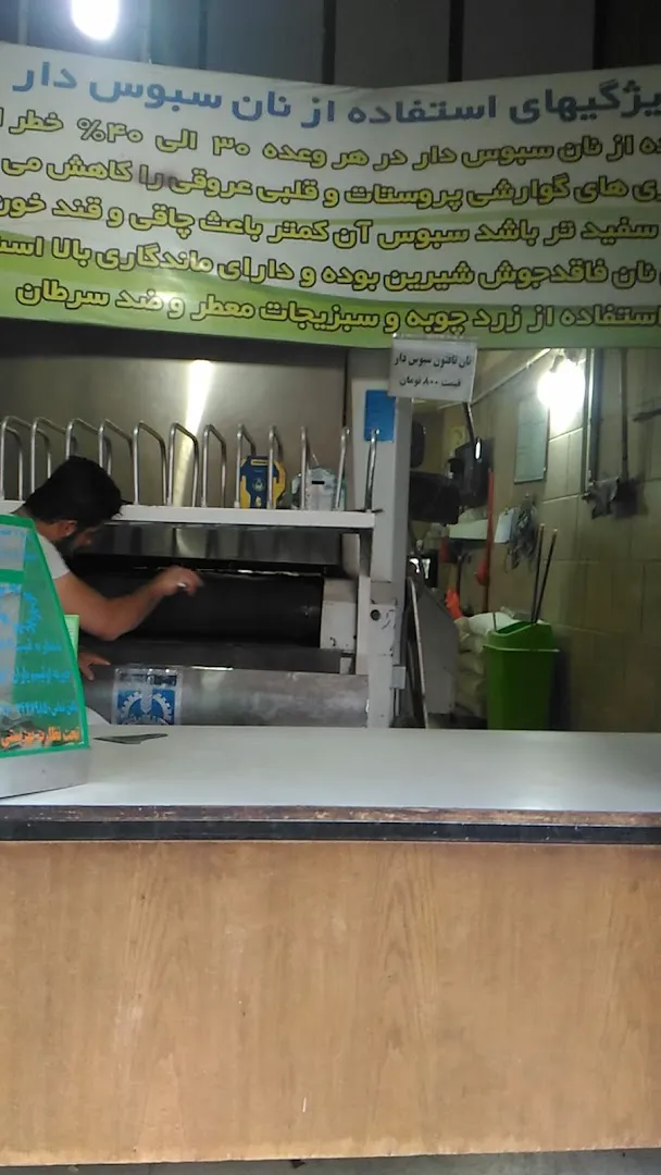 نانوایی تافتون (شعبه اصلی) - تصویر 4