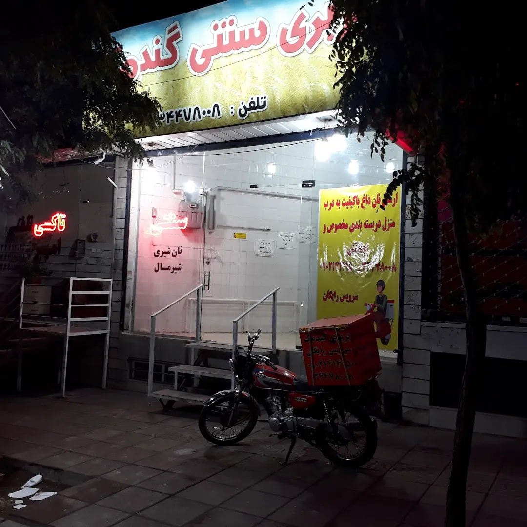 نانوایی بوی گندم (شعبه اصلی) - تصویر 3