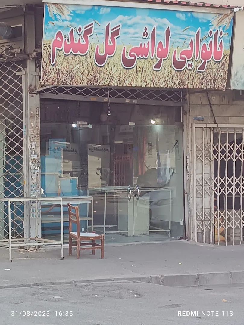نانوایی سنگک گل گندم (شعبه اصلی) - تصویر 2