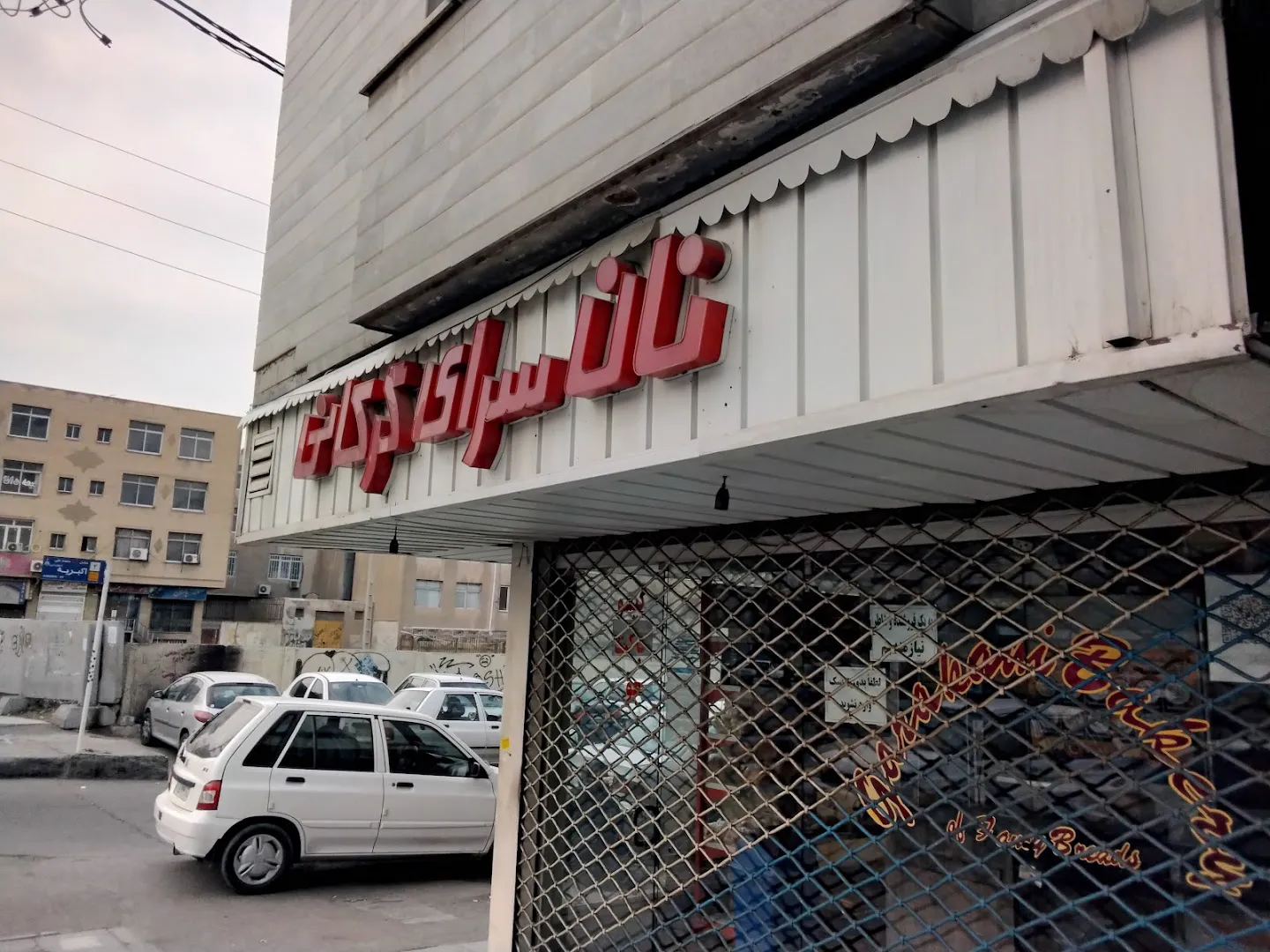 نان باگت (شعبه اصلی)
