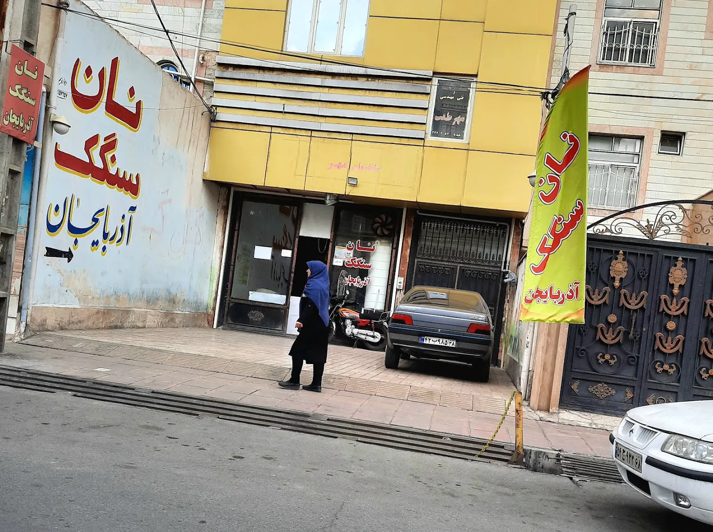 نان سنگک آذربایجان (شعبه اصلی)