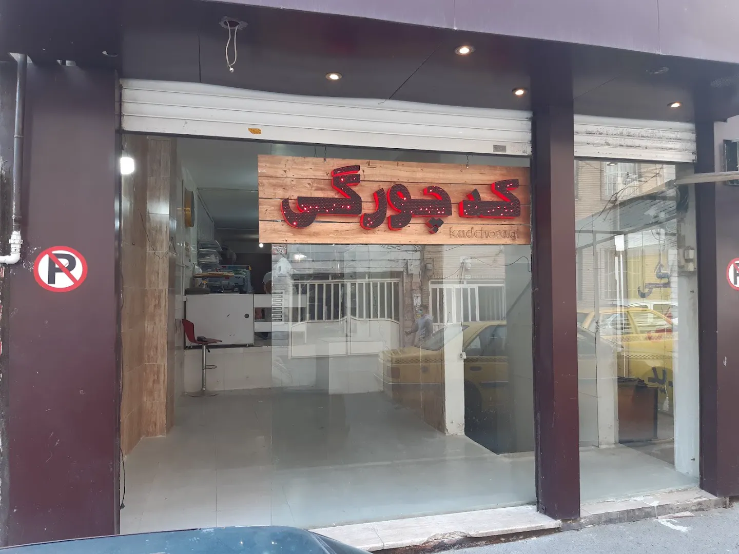 کدچورگی (شعبه اصلی) - تصویر 4
