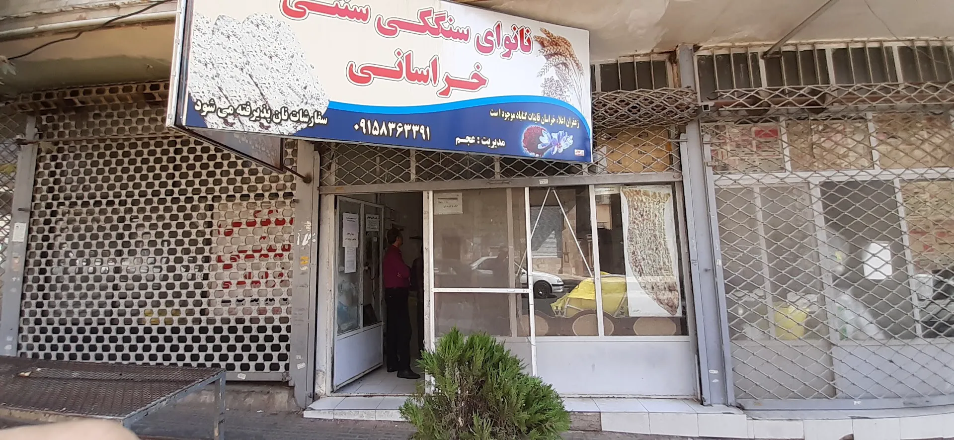 نانوایی سنگکی (شعبه اصلی) - تصویر 2