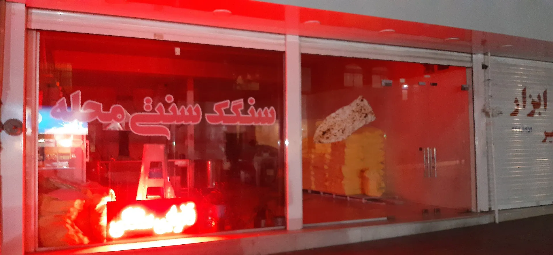 نانوایی سنگکی (شعبه اصلی) - تصویر 4