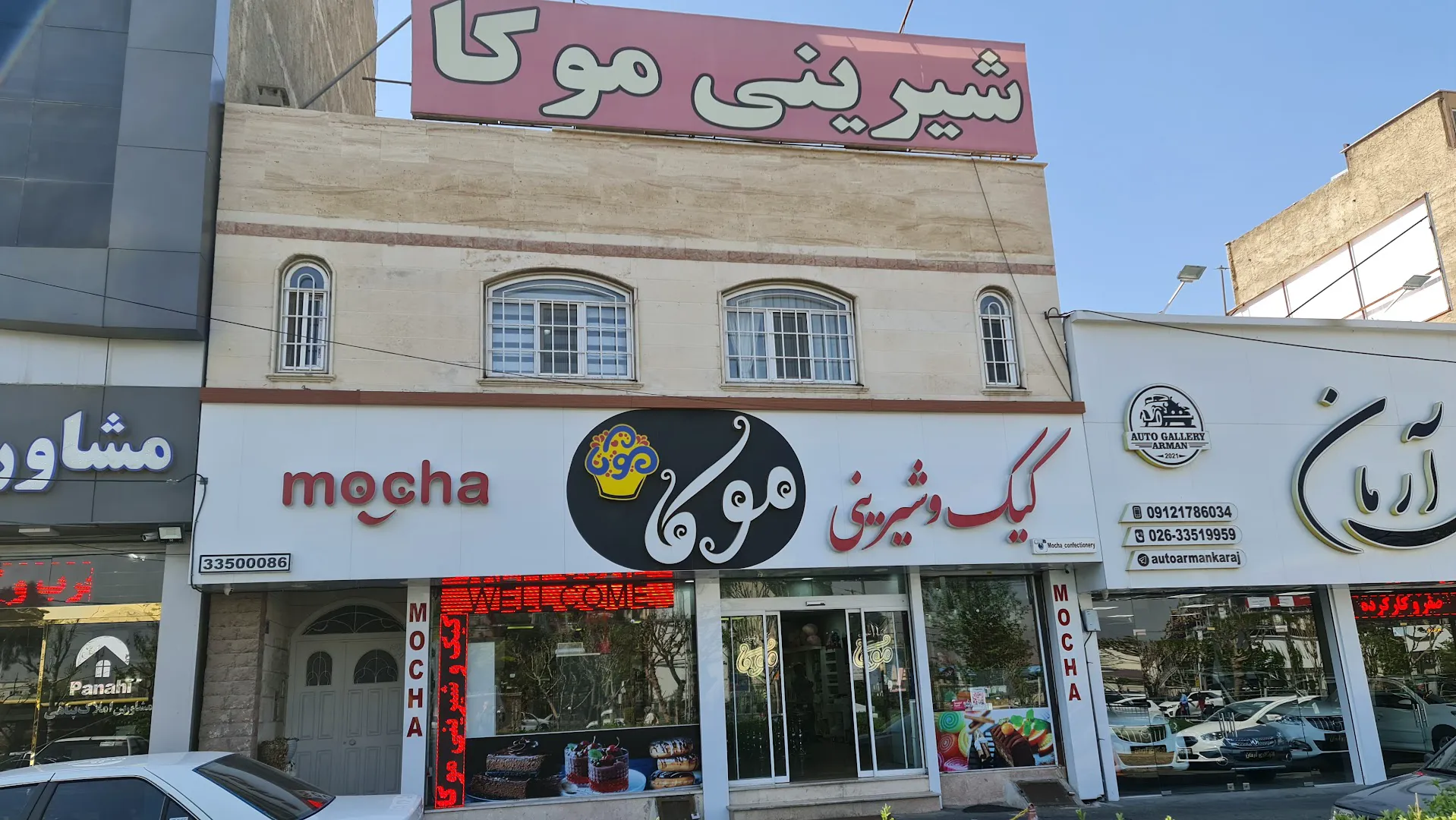 نمایشگاه اتومبیل (شعبه اصلی)
