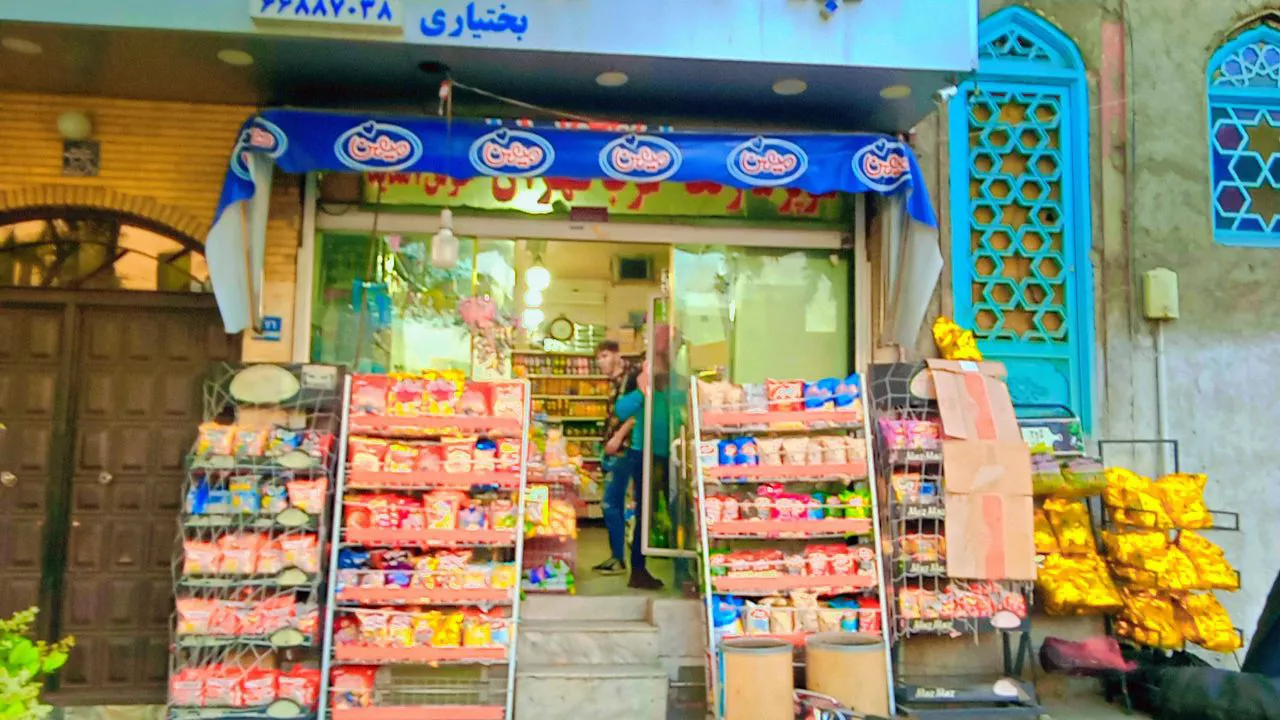 سوپرمارکت غرب تهران (شعبه اصلی)