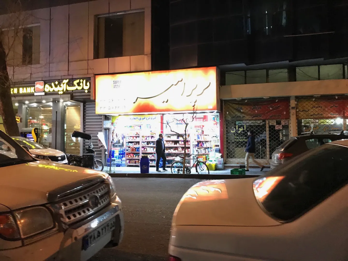 سوپر مارکت امیر (شعبه اصلی) - تصویر 2