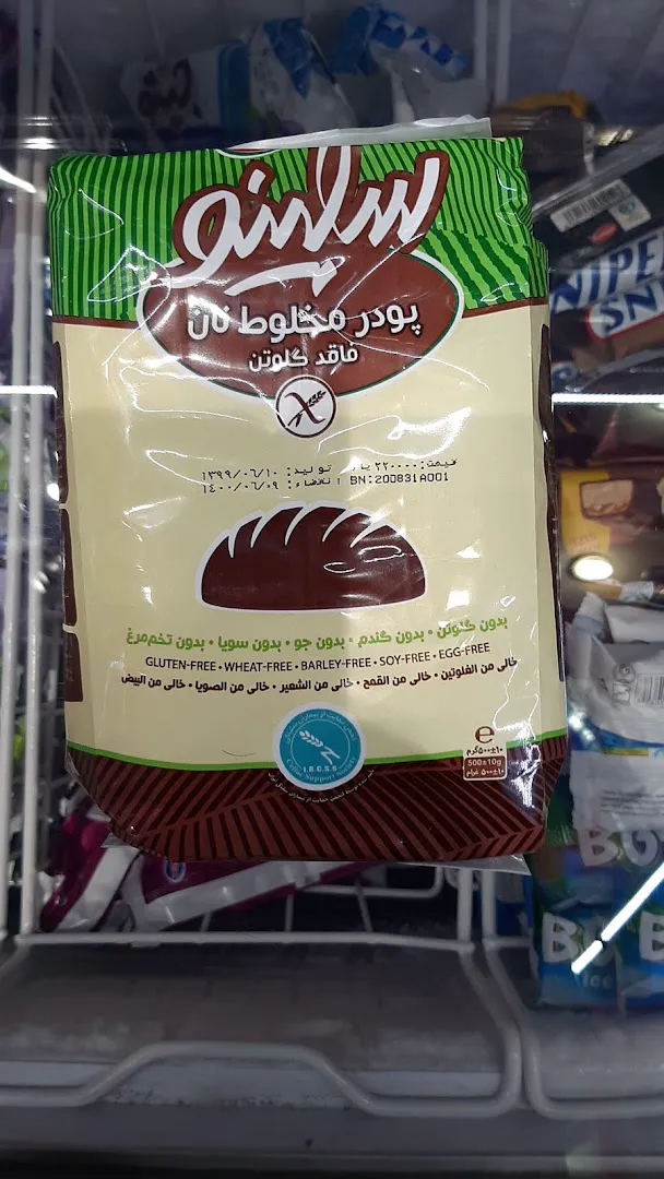 سوپر مارکت امیر (شعبه اصلی) - تصویر 3