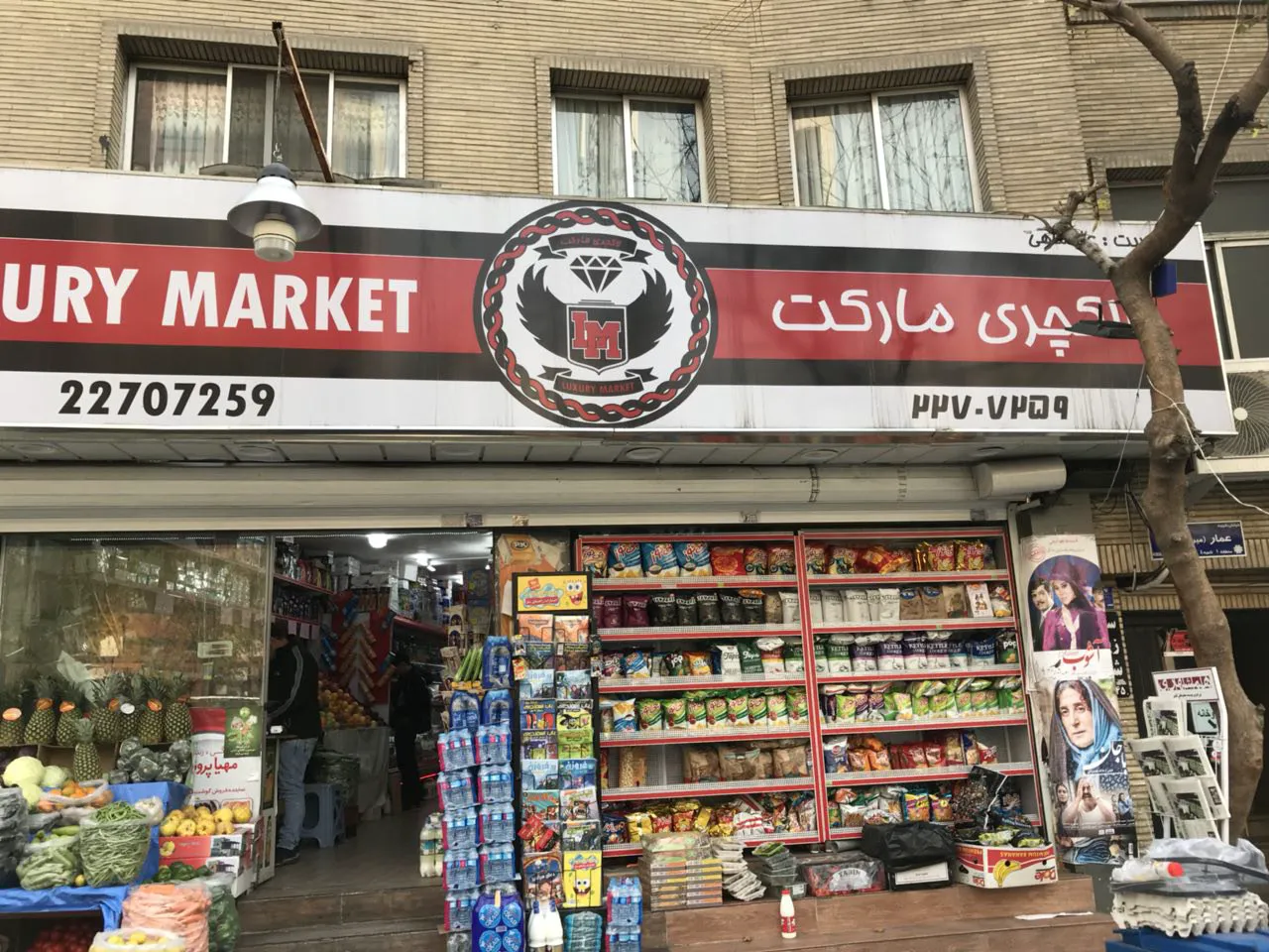لاکچری مارکت (شعبه اصلی)