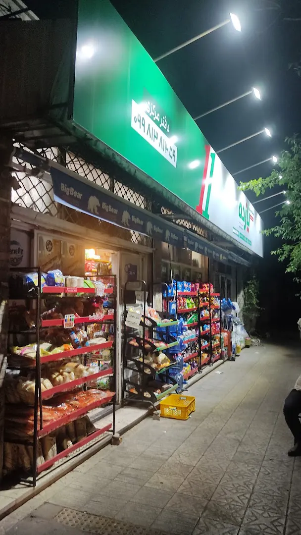 سوپرمارکت تک تهران (شعبه اصلی)