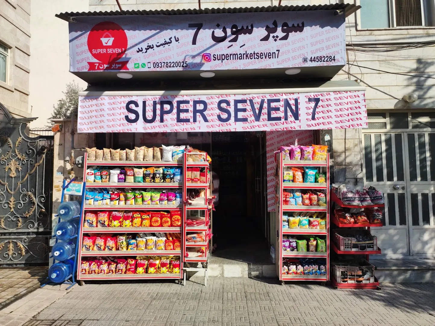 سوپر مارکت سون (شعبه اصلی)