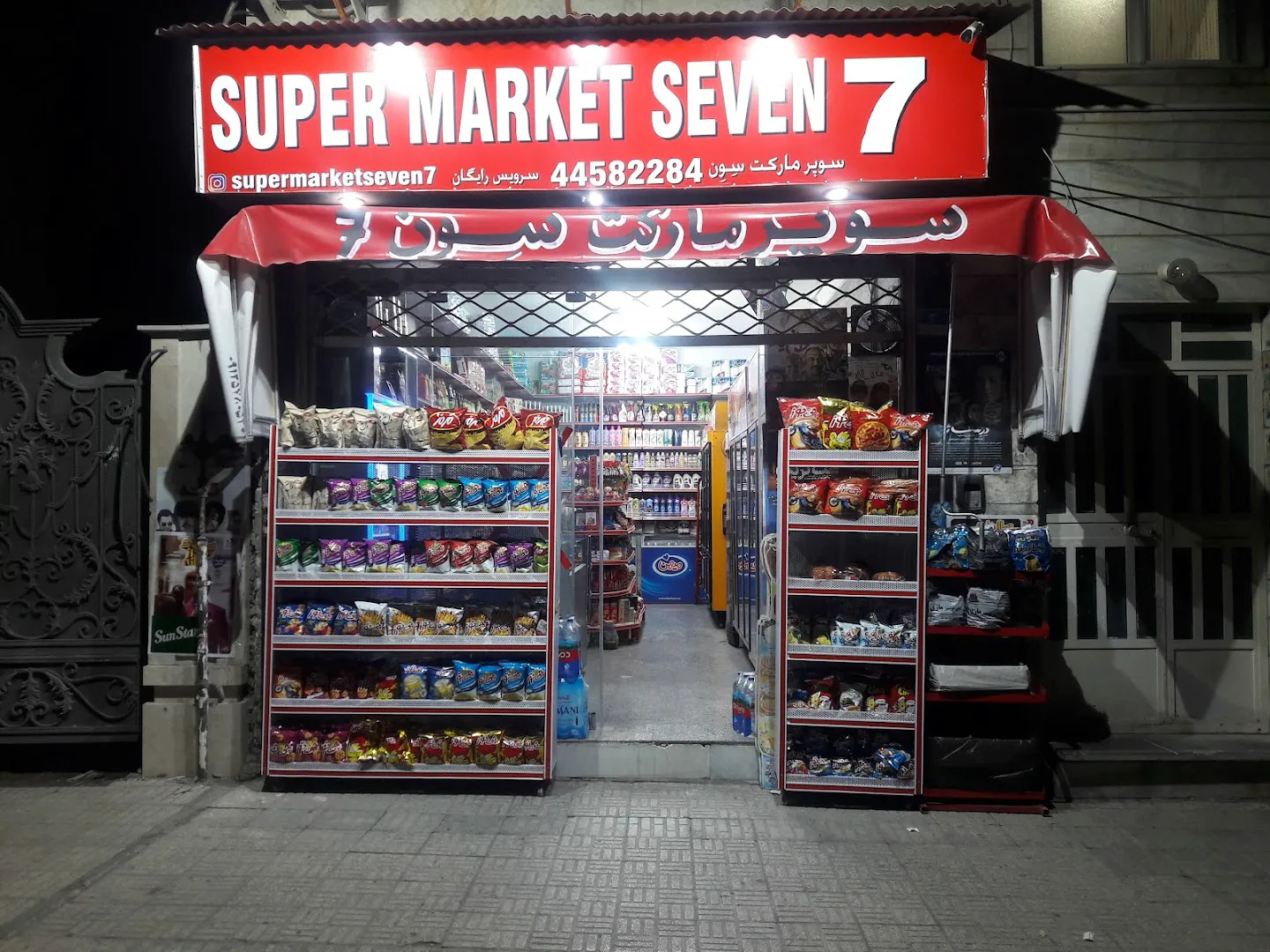 سوپر مارکت سون (شعبه اصلی) - تصویر 3