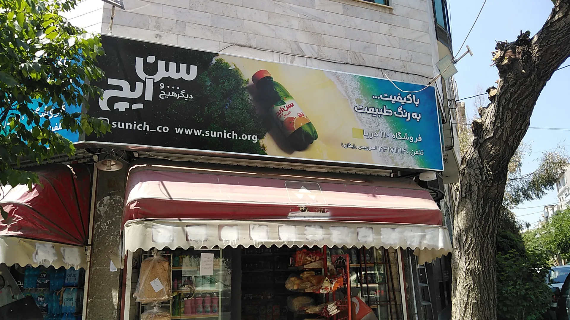 سوپرمارکت 110 دریا (شعبه اصلی) - تصویر 4