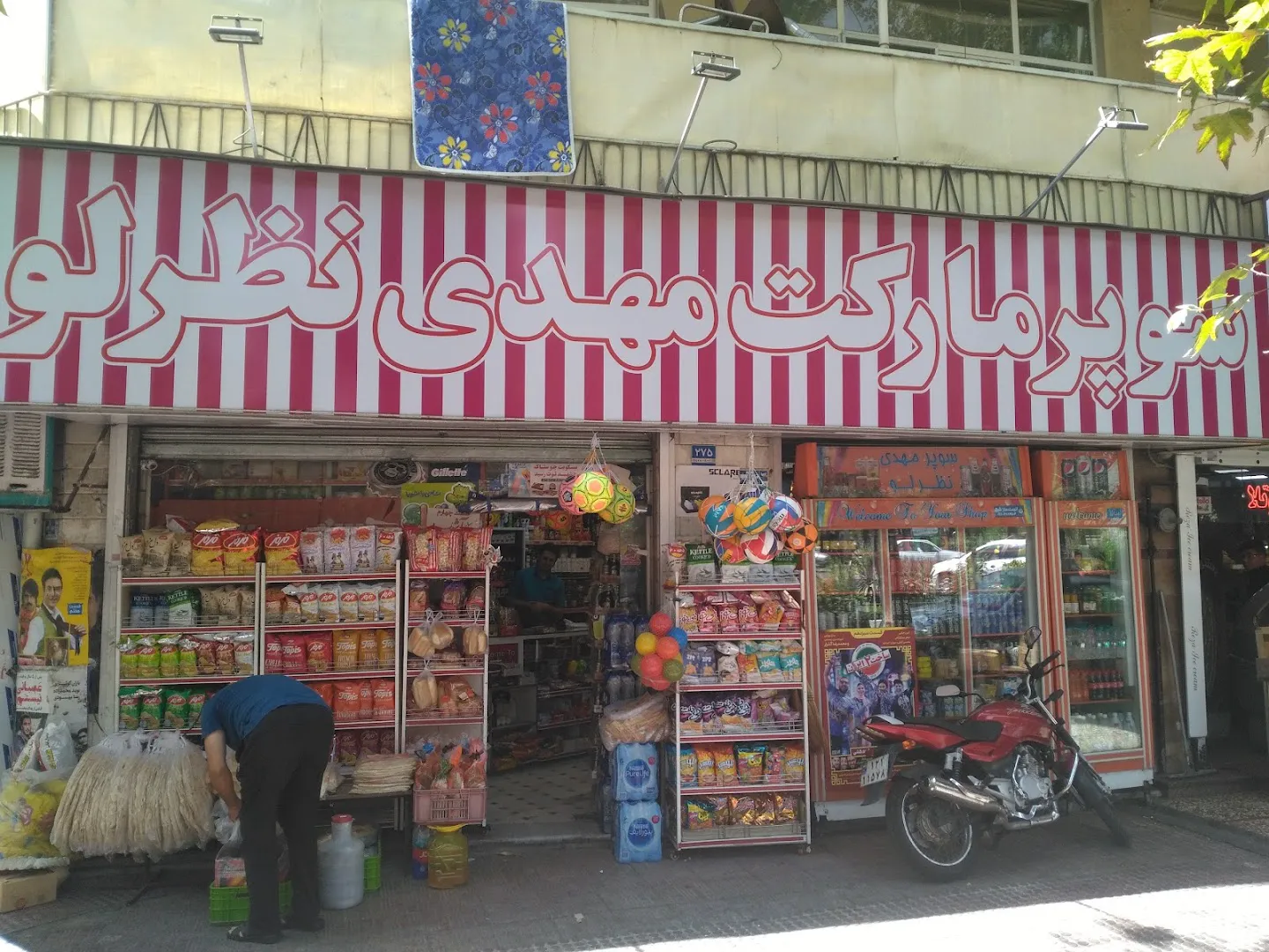 سوپرمارکت مهدی نظرلو. (شعبه اصلی)