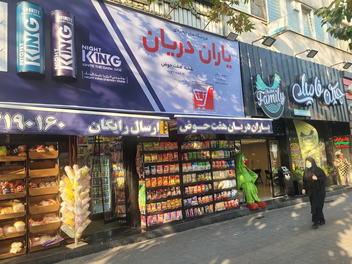 سوپر مارکت یاران دریان هفت حوض (شعبه اصلی) - تصویر 2