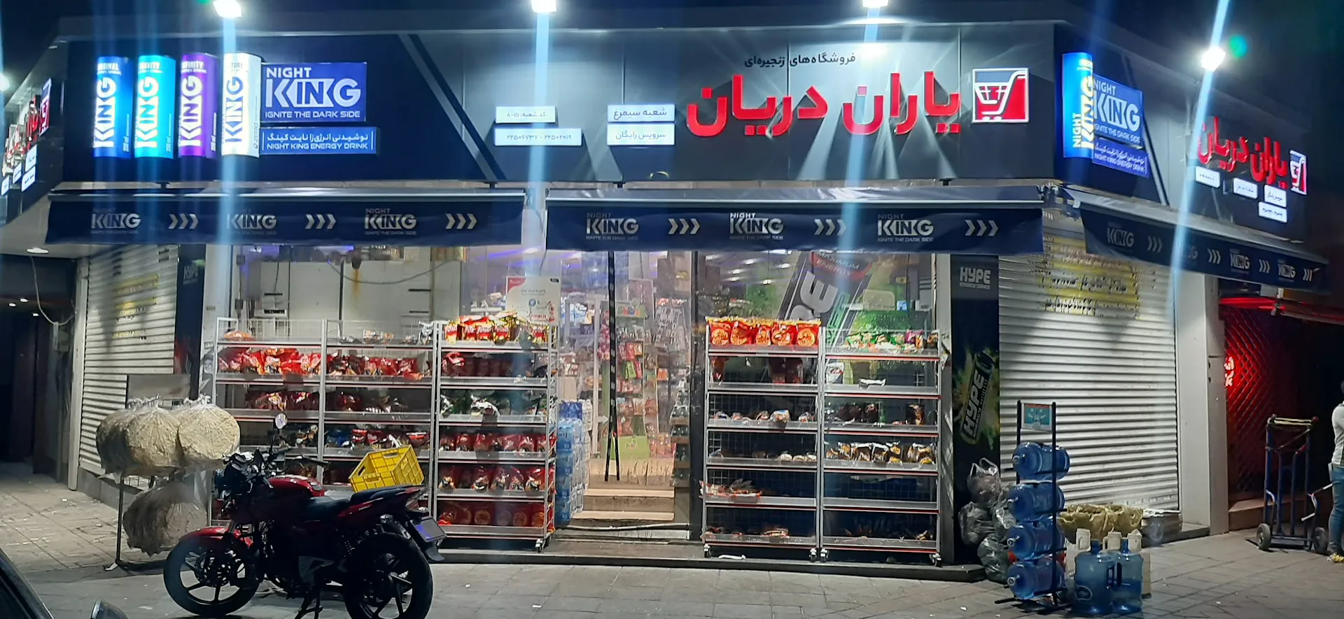 هایپر مارکت سیمرغ (شعبه اصلی)