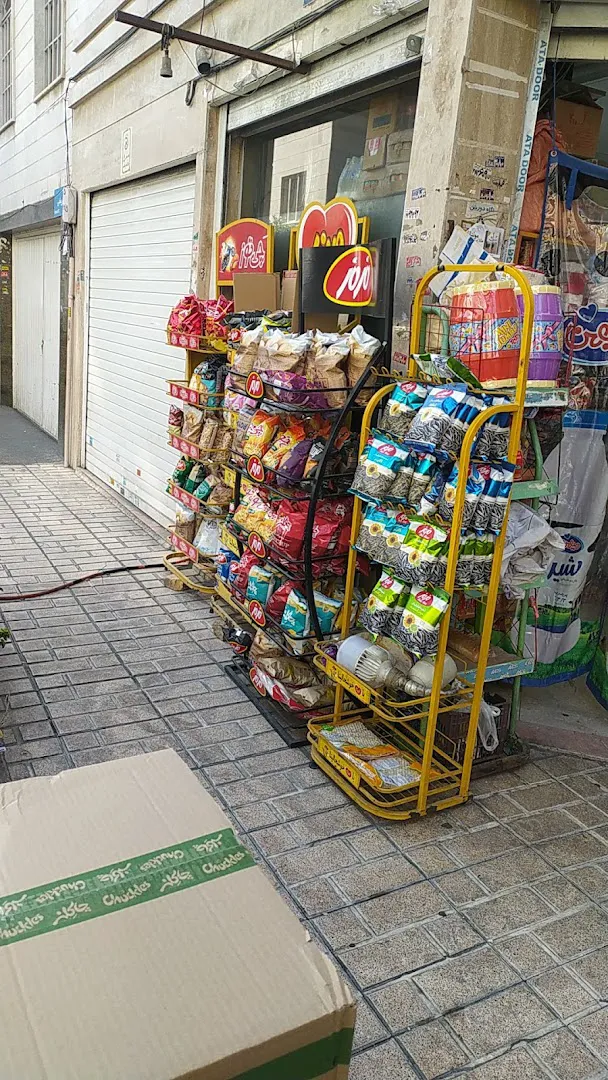 سوپر مارکت مهدی (شعبه اصلی)
