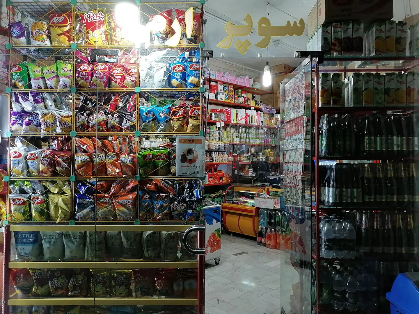 سوپر مارکت ارم (شعبه اصلی)