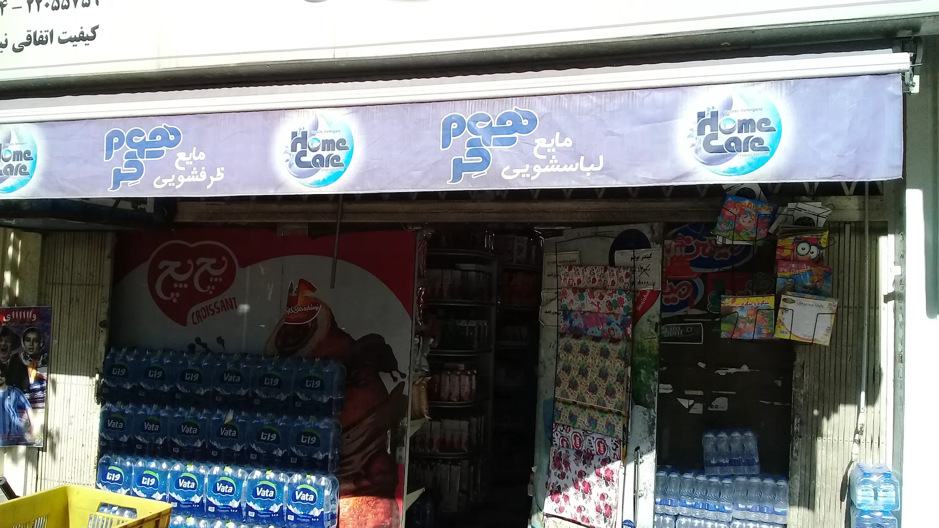 سوپر مارکت ناهید دریانی (شعبه اصلی)