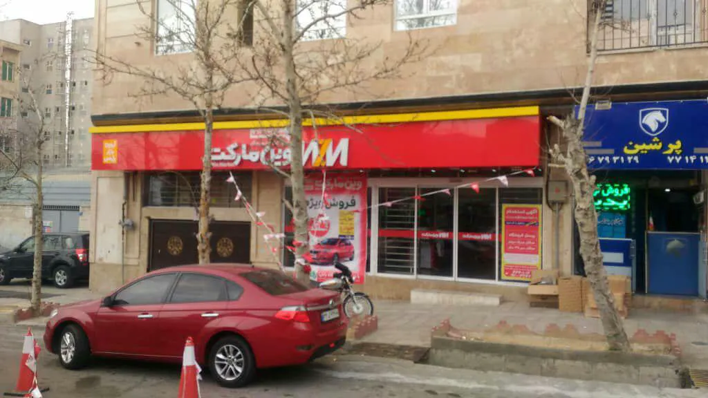 وین مارکت (شعبه اصلی)