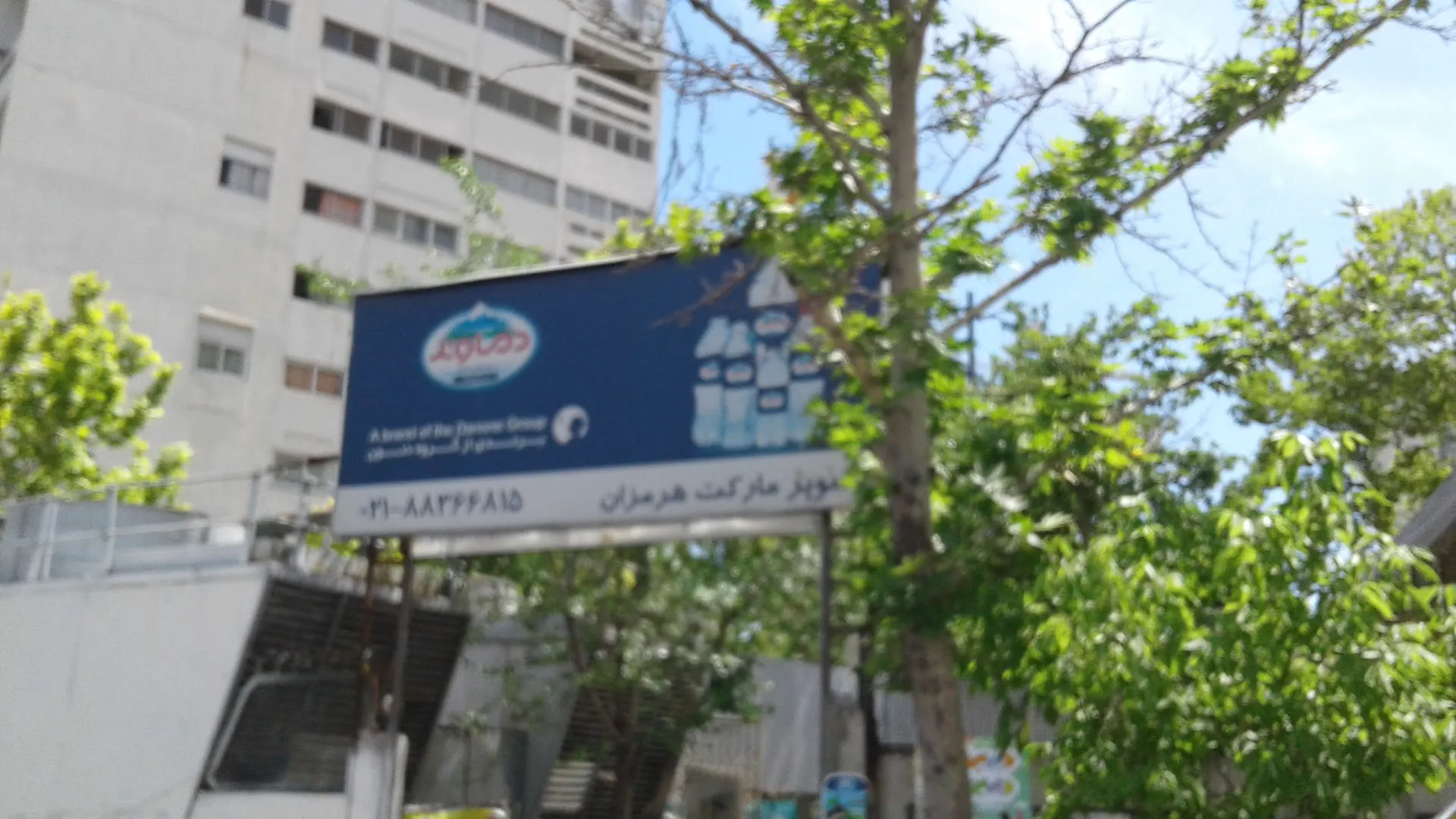 سوپر هرمزان (شعبه اصلی)