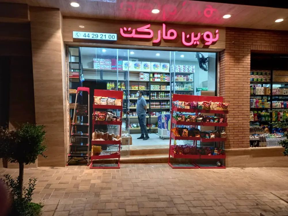 نوین مارکت (شعبه اصلی)