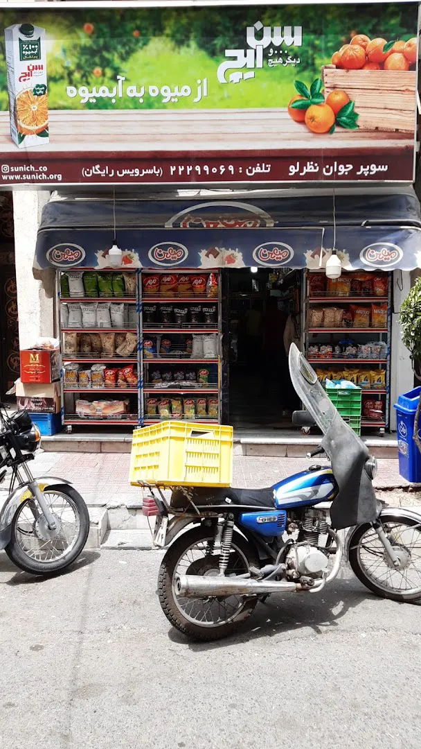 سوپرمارکت جوان اقدسی (شعبه اصلی)