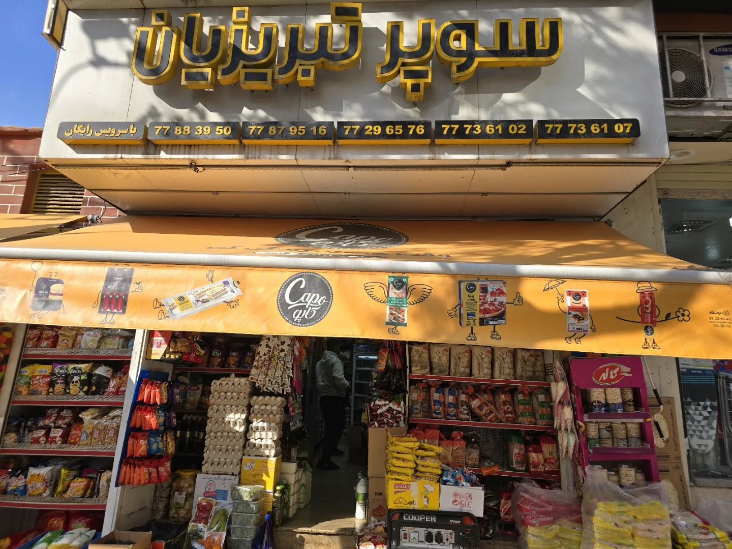 سوپرمارکت تبریزیان (شعبه اصلی)
