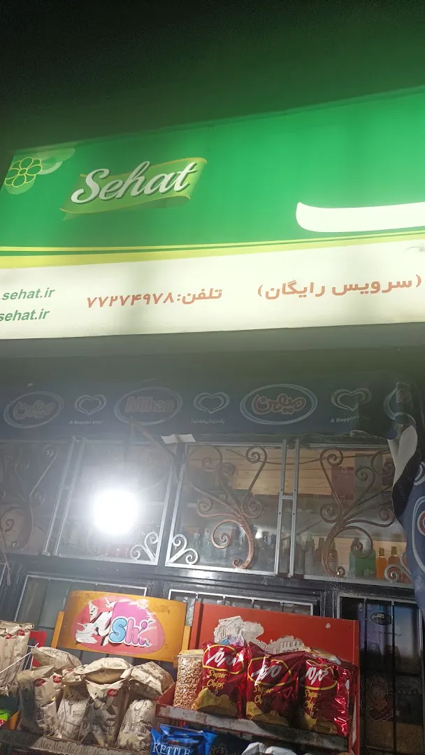 سوپرمارکت (شعبه اصلی)