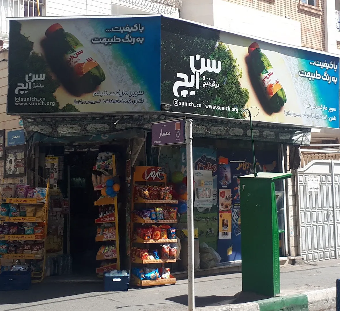 سوپر مارکت شبنم (شعبه اصلی)
